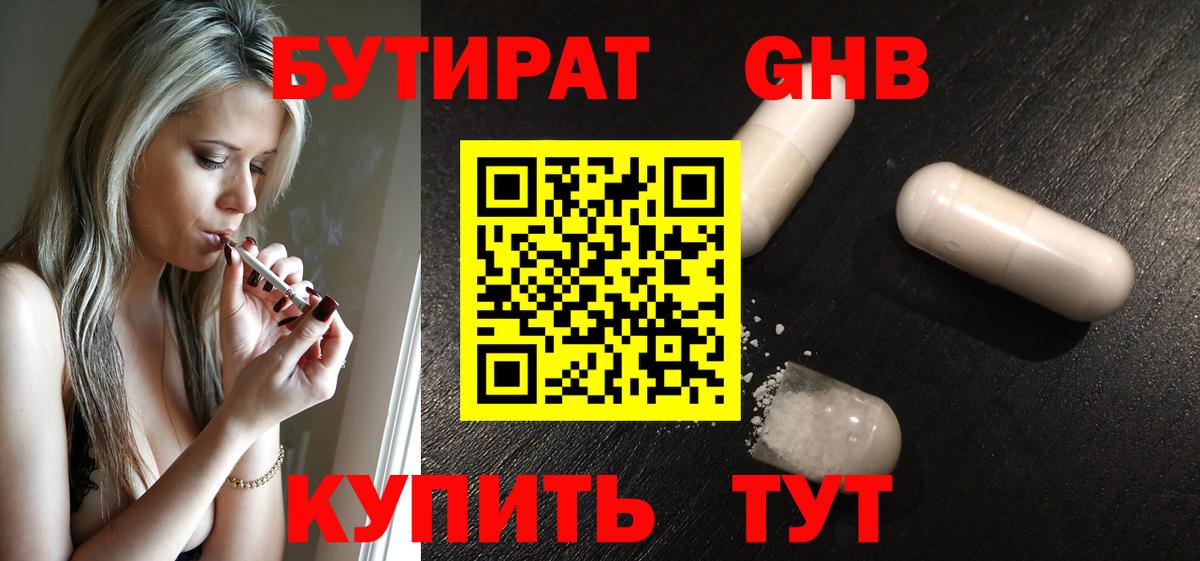 Бутират BDO  Бутират  Тайшет  Вход с VPN 