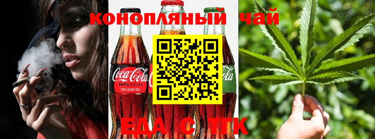 Еда ТГК конопля Тайшет