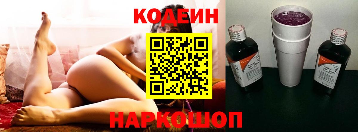 Кодеин напиток Lean (лин)  Вход с VPN  наркота  Кодеиновый сироп Lean Purple Drank  Тайшет 