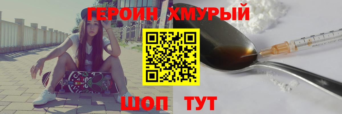 Героин  Вход с VPN  Тайшет  ГЕРОИН Афган 