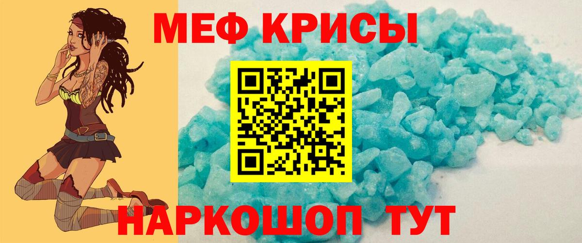 МЕФ кристаллы Тайшет